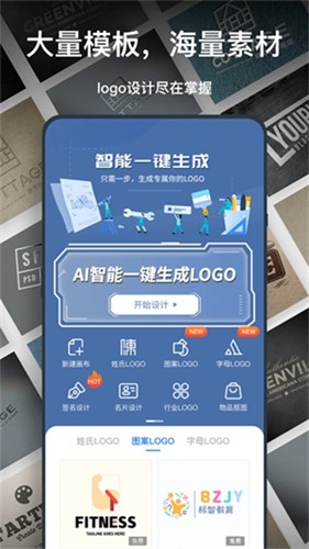 一键logo设计APP截图2