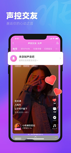 ME语音app截图5