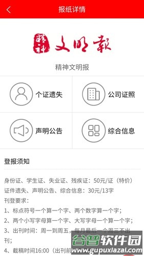 登报通安卓版截图1