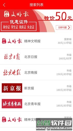 登报通安卓版截图2