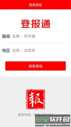 登报通安卓版截图3