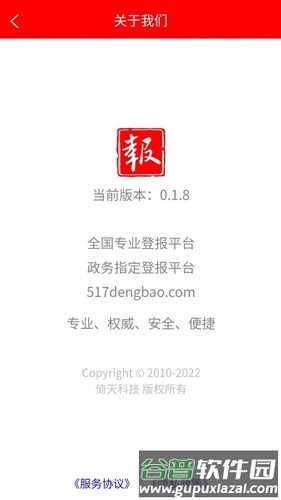 登报通安卓版截图4