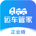运车管家企业端v2.4.7