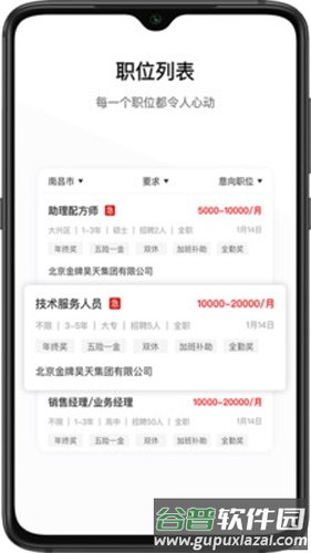 牧通人才网app截图1
