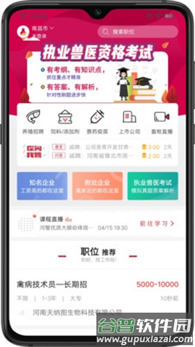 牧通人才网app截图3