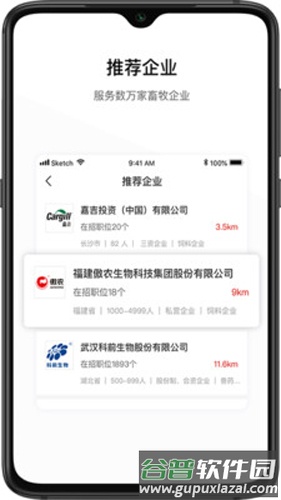 牧通人才网app截图4