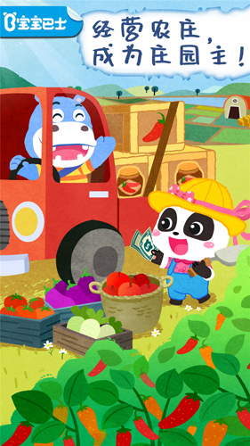 宝宝庄园app截图1