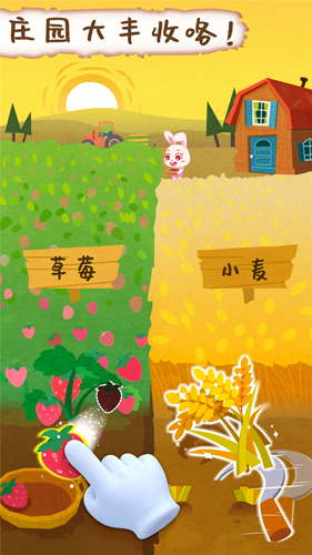 宝宝庄园app截图3