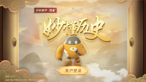 妙懂历史app截图2