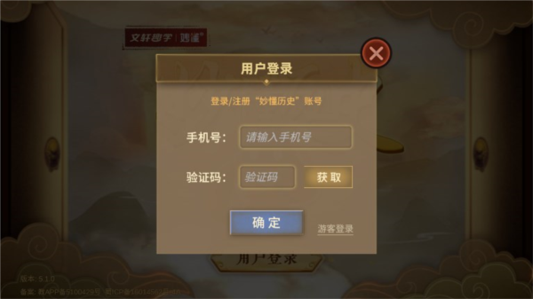 妙懂历史app截图3