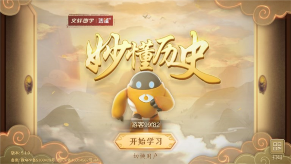 妙懂历史app截图4