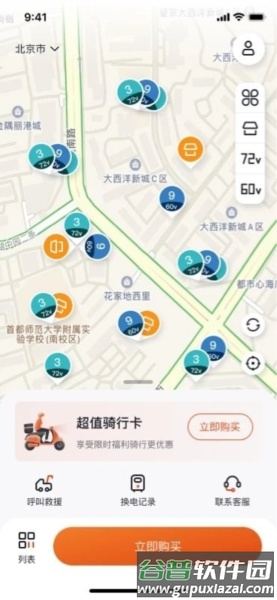 极光出行换电截图1