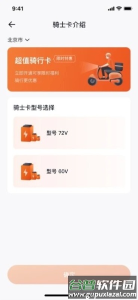 极光出行换电截图2