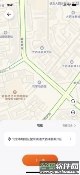 极光出行换电截图3
