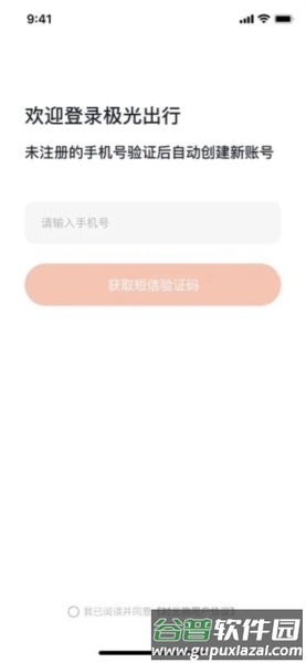 极光出行换电截图4