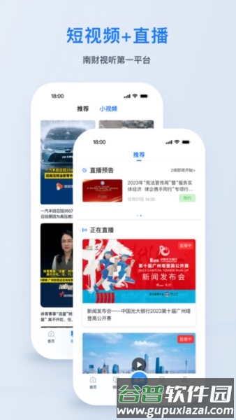 广东经视截图1