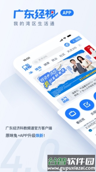 广东经视截图2