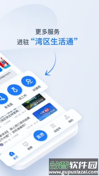 广东经视截图3