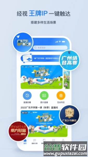 广东经视截图4