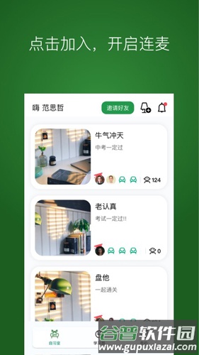 WeStudyapp截图1