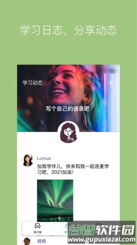 WeStudyapp截图2