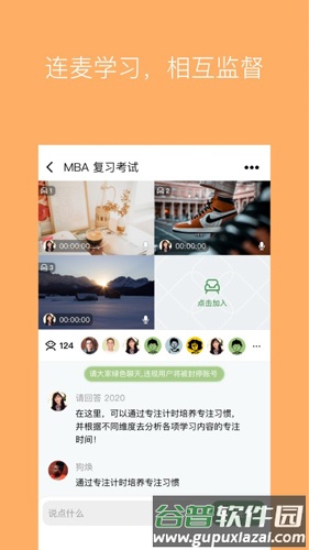 WeStudyapp截图4