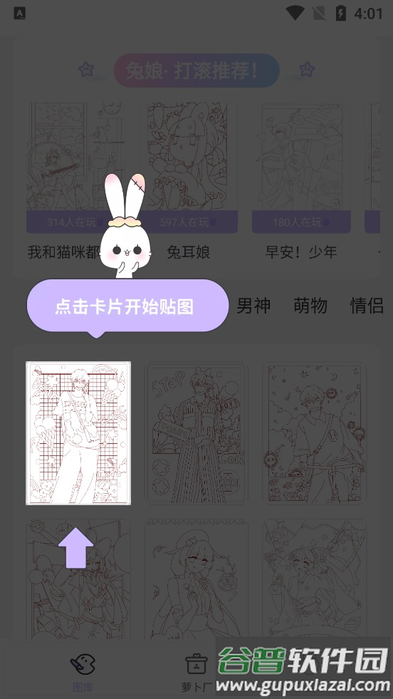 开心贴贴画软件截图4