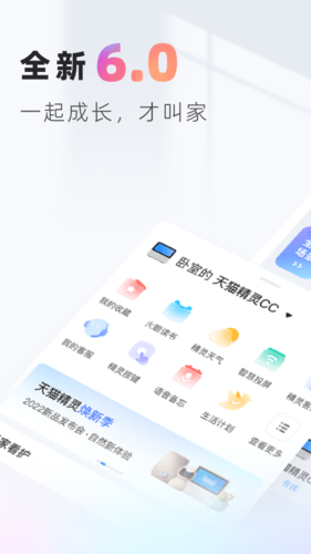 天猫精灵app手机版截图1