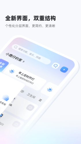 天猫精灵app手机版截图2