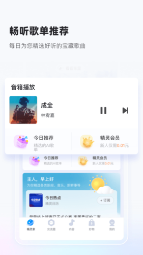 天猫精灵app手机版截图4