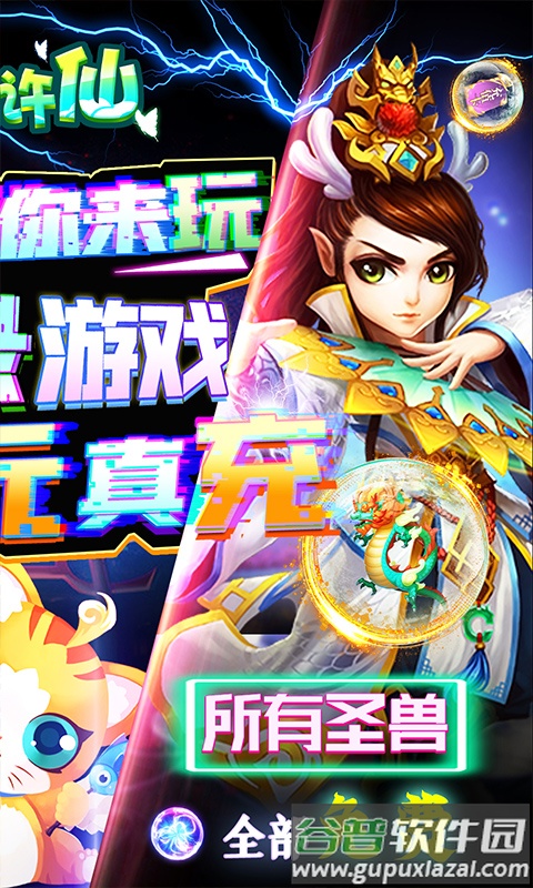 大话许仙月卡版截图1