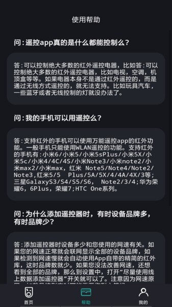 万能遥控器壹号app截图3