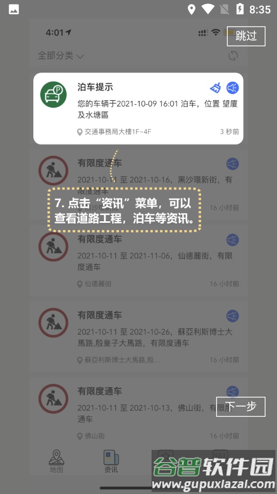 澳门出行交通工具截图3