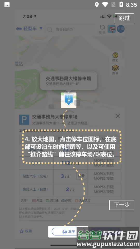 澳门出行交通工具截图4