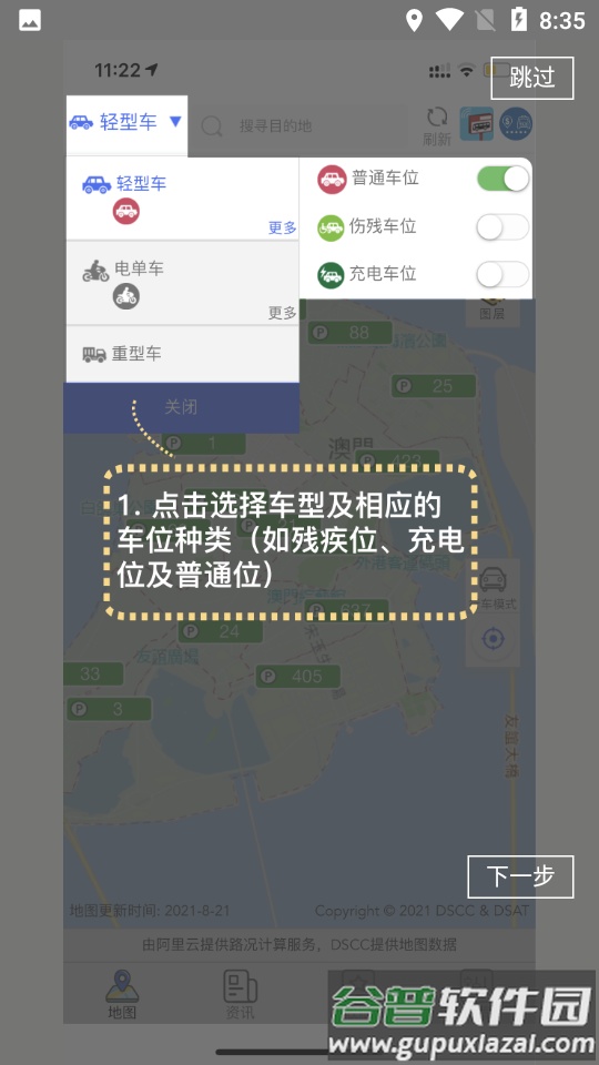 澳门出行交通工具截图5
