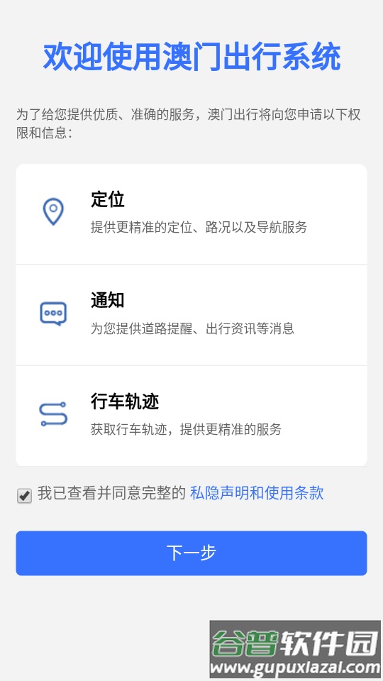 澳门出行交通工具截图6