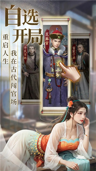 极品芝麻官联想版截图4