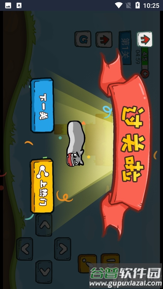 第亿次挑战截图3