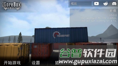 g沙盒仇恨7723游戏盒截图2