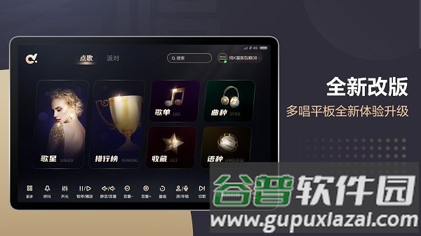 多唱点歌HD app截图1