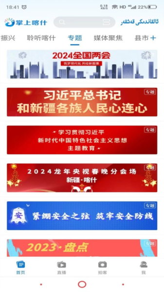 掌上喀什app截图1