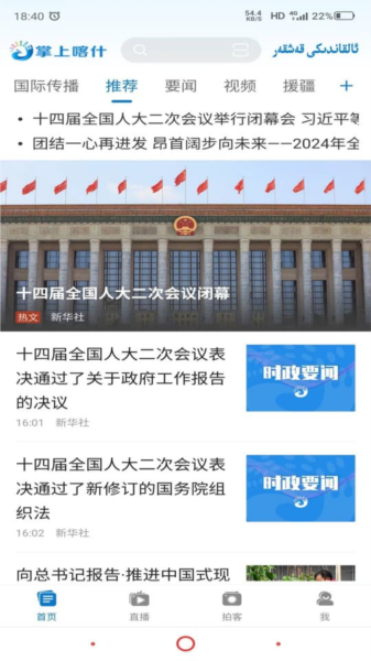 掌上喀什app截图2