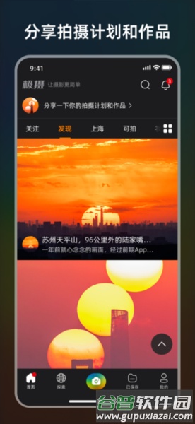 极摄app截图2