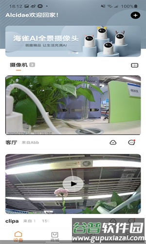 海雀摄像头app截图2