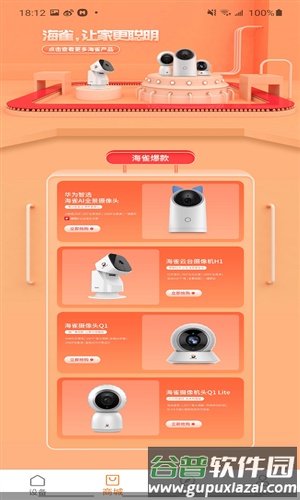 海雀摄像头app截图3
