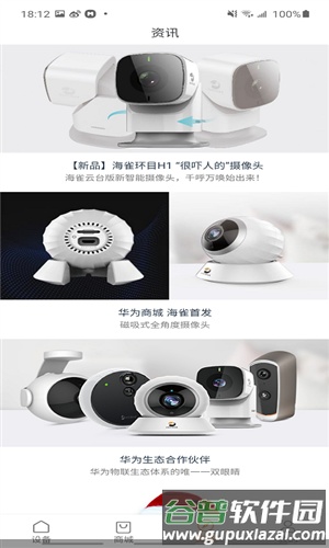 海雀摄像头app截图4