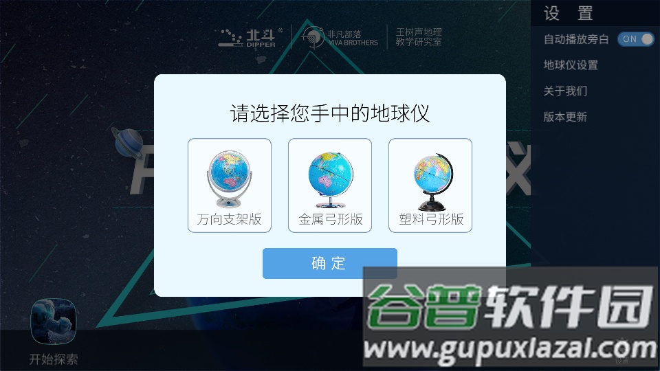 ar学生地球仪app官方版截图1