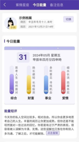 萬宗紫微app截图3