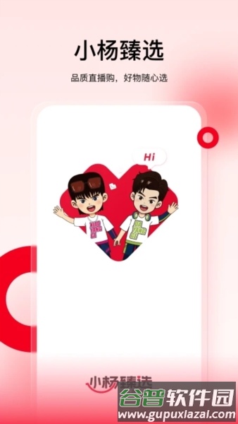 小杨臻选app截图1