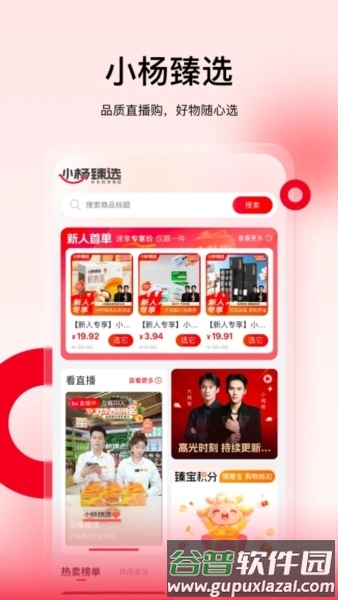 小杨臻选app截图2